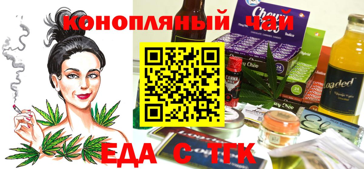 Еда ТГК конопля  Вход с VPN  Железноводск 