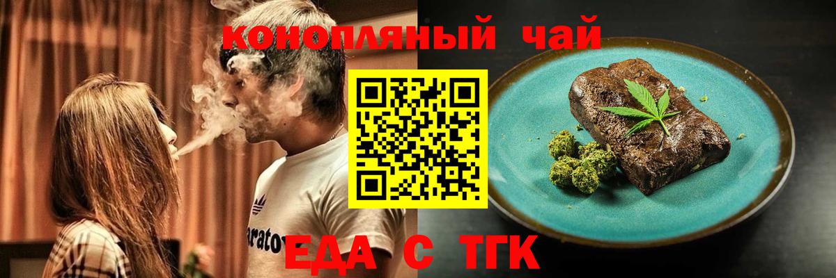 Еда ТГК марихуана Железноводск