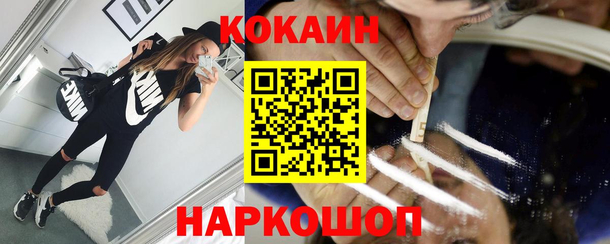 COCAIN  Cocaine FishScale  Вход с VPN  Железноводск 