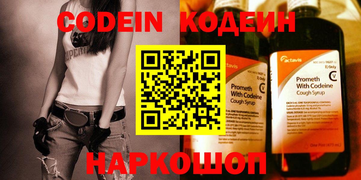 Codein Purple Drank  Вход с VPN  Железноводск  Кодеиновый сироп Lean Purple Drank 