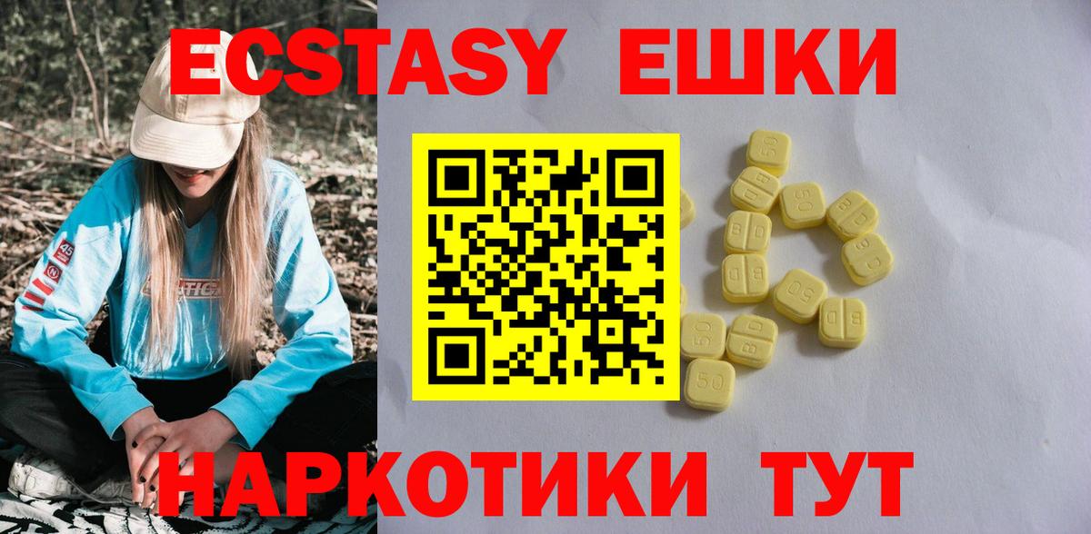 Ecstasy ешки Железноводск