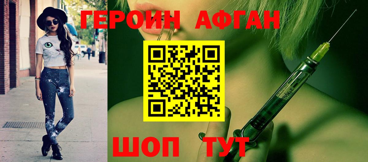 Героин VHQ Железноводск
