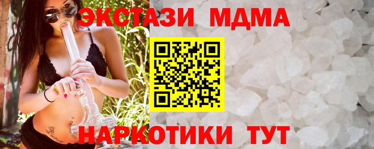 MDMA кристаллы Железноводск