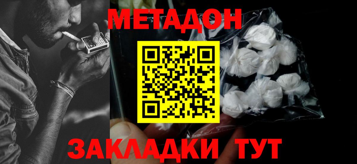Метадон белоснежный  Метадон белоснежный  hydra ТОР  Вход с VPN  Железноводск 